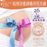 在飛比找PChome24h購物優惠-輕旅行純棉孕產婦專用免洗褲