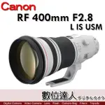 現貨【數位達人】公司貨 CANON RF 400MM F2.8 L IS USM 旗艦級 望遠 定焦鏡 生態攝影 拍鳥
