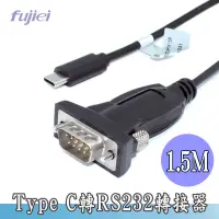 在飛比找蝦皮商城優惠-fujiei Type-c to RS232 (9Pin公)