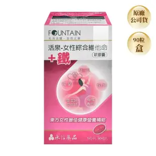 【永信活泉】女性綜合維他命+鐵軟膠囊X2盒(90粒/盒 蜂王乳.葡萄籽萃取物.檸檬酸鈣.維生素C.維生素B)