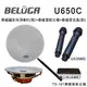 BELUGA白鯨牌 UF650C 無線圓形崁頂喇叭美聲組(含標配組+無線手持麥克風1對U530MC) (10折)