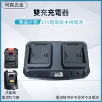 在飛比找蝦皮購物優惠-牧田通用 18V 20V 21V 牧田副廠電池充電 無晶片款