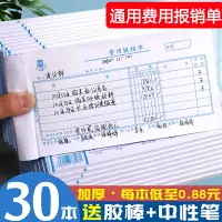 在飛比找樂天市場購物網優惠-費用報銷費單通用報賬單申請單據原始憑證粘貼單據支出證明單差旅