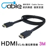 在飛比找momo購物網優惠-Cable 薄型高清 HDMI V1.4b 數位影音線 3M