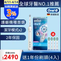 在飛比找PChome24h購物優惠-德國百靈Oral-B-敏感護齦3D電動牙刷PRO2000