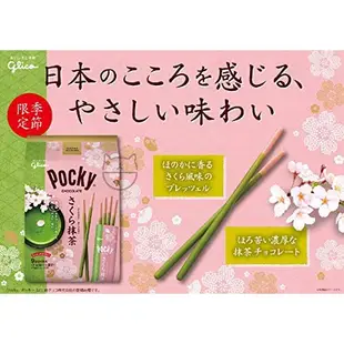 🔥現貨熱賣中🔥日本 Glico Pocky 固力果 巧克力棒 草莓 櫻花抹茶棒 冬季限定 焦糖鹽味巧克力