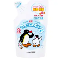 在飛比找蝦皮購物優惠-日本 SARAYA 企鵝家族 Pingu 泡沫洗手乳補充包 