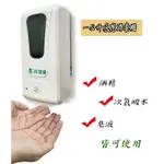 次綠康1L自動感應消毒機 次氯酸 酒精 乾洗手液 皂液 洗手乳 壁掛式