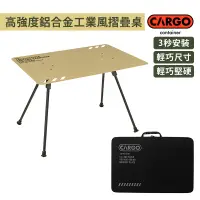 在飛比找蝦皮商城優惠-CARGO 韓國 工業風 一體成形 摺疊桌 露營桌 高品質鋁