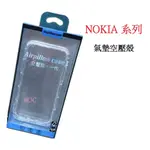 NOKIA 4.2 NOKIA 6 2018  NOKIA X71 NOKIA 6.1 PLUS 適用 氣墊空壓殼