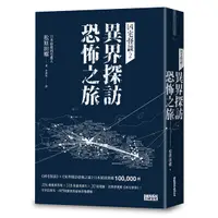 在飛比找Yahoo奇摩購物中心優惠-凶宅怪談(2)異界探訪恐怖之旅