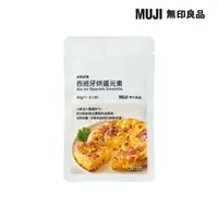 在飛比找momo購物網優惠-【MUJI 無印良品】簡單調理 西班牙烘蛋元素 ９０ｇ/１－