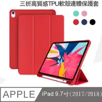 在飛比找PChome24h購物優惠-Apple蘋果 iPad 9.7吋2017/2018版高質感