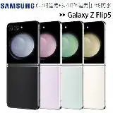 在飛比找遠傳friDay購物優惠-SAMSUNG Galaxy Z Flip5 5G (8G/