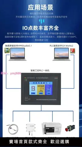 PLC一體機、兼容國產三菱FX3U,內置電源開關4.3寸觸控屏過載保護