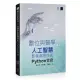 數位與醫學的人工智慧影像處理技術：Python 實務