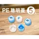 瑞洋【PE聰明蓋-5入裝】台灣製造~PC圓桶蒸餾水桶專用