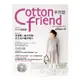 Cotton friend手作誌14：愜意之秋，穿著棉麻手作服【金石堂】