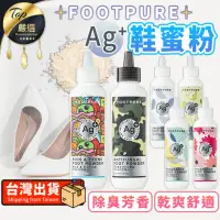 在飛比找momo購物網優惠-【FootPure】Ag+鞋蜜粉(銀離子鞋蜜粉/腳臭蜜粉/鞋