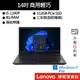 Lenovo 聯想 ThinkPad L14 Gen 4 i5/8G/512G 14吋 商務筆電[聊聊再優惠]
