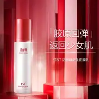 在飛比找蝦皮購物優惠-TST活酵母新生面膜乳50ml 活酵母