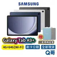 在飛比找蝦皮商城優惠-SAMSUNG 三星 Galaxy TAB A9+ 【4G/