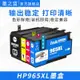 適用惠普HP965XL 963XL墨盒Pro9010 9020 9019打印機大容量兼容彩色墨水盒