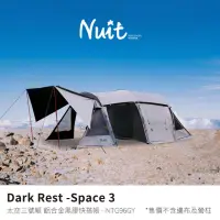 在飛比找momo購物網優惠-【NUIT 努特】太空三號帳 灰 鋁合金黑膠一房一廳帳 鋁合