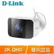 D-Link 友訊 DCS-8620LH 2K QHD戶外無線網路攝影機