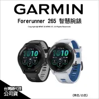 在飛比找露天拍賣優惠-【光華八德】Garmin Forerunner 265 AM