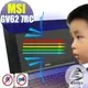 【Ezstick抗藍光】MSI GV62 7RC 系列 防藍光護眼螢幕貼 (可選鏡面或霧面)