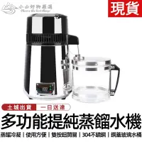 在飛比找蝦皮商城優惠-【土城現貨】純露機 110V蒸餾水機純露機蒸餾制水制酒機器實