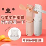 現貨 小熊 USB充電式 手持風扇 | 粉色 白色 迷你風扇 涼扇 USB充電式風扇 小風扇 電風扇 日本進口
