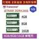 創見 JETRAM 4G 8G 16G DDR4 2666 NB RAM 筆電用 4GB 8GB 16GB 記憶體