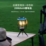 CAMPING＆HIKING 戶外露營燈LED營地燈野營天幕帳篷氛圍燈超長續航裝飾充電照明燈