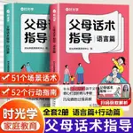 🔥教育孩子 時光學父母話術指導正面教育育兒書籍非暴力溝通父母必讀家庭教育