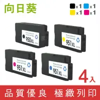 在飛比找松果購物優惠-【向日葵】for HP NO.950XL+NO.951XL 