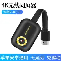 在飛比找樂天市場購物網優惠-5G無線同屏器4K高清視頻傳輸HDMI轉換器手機平板筆記本通