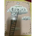 二手書 養天使的方法