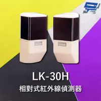 在飛比找PChome24h購物優惠-Garrison LK-30H 30M 相對式紅外線偵測器 