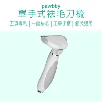 在飛比找鮮拾優惠-【小米有品】 Pawbby寵物毛梳 Pawbby 單手式寵物