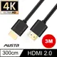 《MUSTA》4K高畫質 HDMI線 2.0版 影音傳輸線 公對公 投影機 電視 電腦 線材 轉接 連接(3M)