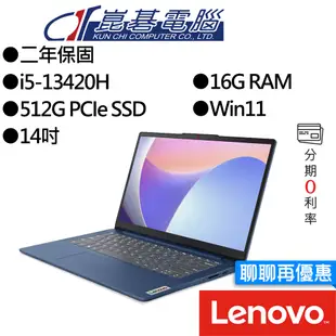 【M365組合】Lenovo聯想 IdeaPad Slim 3 83EL0017TW 14吋 效能筆電