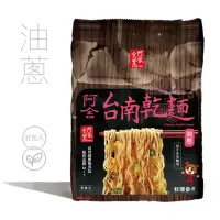 在飛比找momo購物網優惠-【阿舍食堂】台南乾麵「油蔥」(5包入475g)