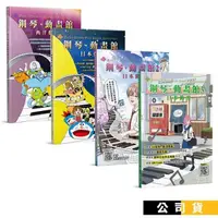 在飛比找PChome24h購物優惠-鋼琴動畫館 西洋動畫 東洋動畫 日本動漫 日本動畫卡通歌曲 
