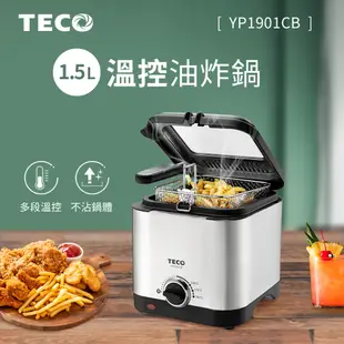 TECO東元 1.5L不鏽鋼輕巧型溫控油炸鍋 YP1901CB (7折)