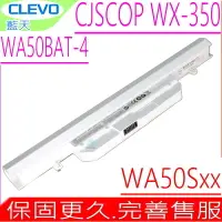 在飛比找露天拍賣優惠-CLEVO WA50BAT-4,WA50BAT-6 電池(原