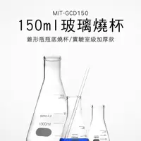 在飛比找momo購物網優惠-【TOR】量筒實驗燒杯 2入 樣本瓶 150ML 刻度杯 玻