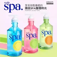 在飛比找森森購物網優惠-【KERASYS可瑞絲】頭皮SPA香氛洗潤系列750ml (