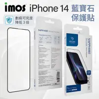 在飛比找蝦皮商城精選優惠-imos 藍寶石 i15 i14 螢幕保護貼 iPhone1